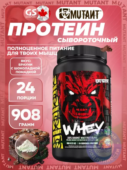 Сывороточный протеин Mutant Whey 908 г, Шоколадный фуджи брауни Сывороточный протеин Mutant Whey 908 г, Шоколадный фуджи брауни
