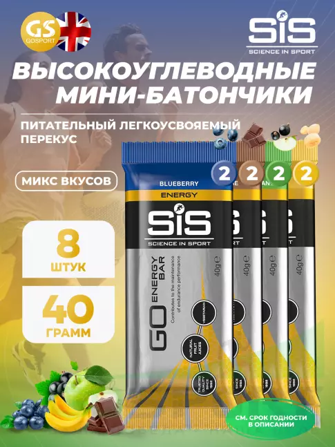 Энергетический батончик SCIENCE IN SPORT (SiS) GO Energy Mini Bar 8 x 40 г, Mix