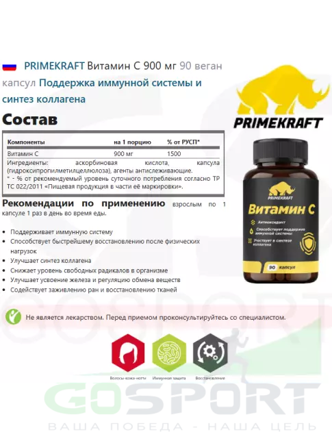Витамин C PRIMEKRAFT Витамин C 900 мг 90 веган капсул