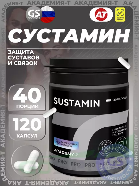 Комплекс хондропротекторов Академия-Т SUSTAMIN 120 капсул