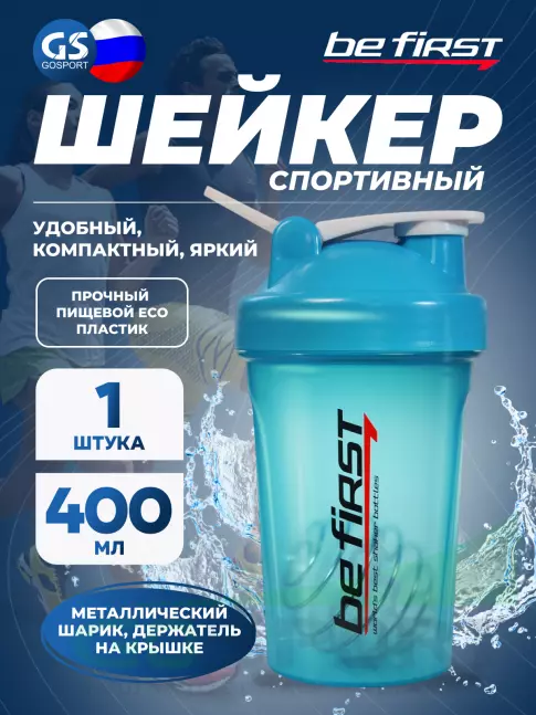  Be First TS1358 400 мл, Синий