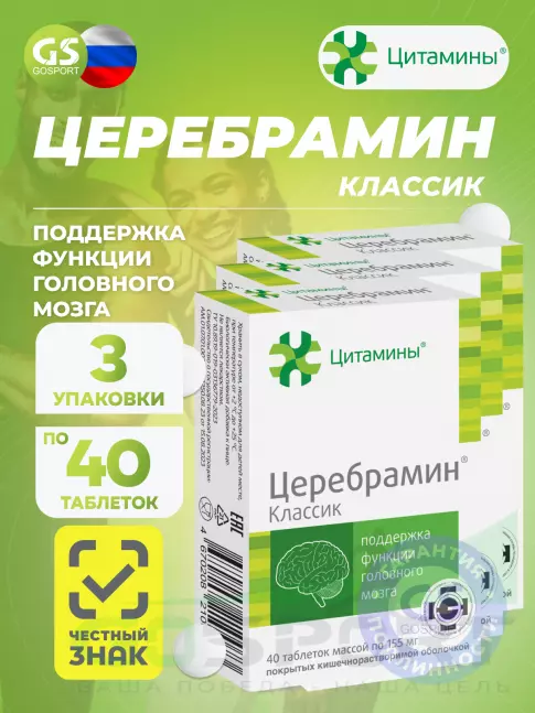  Цитамины Церебрамин 3 x 40 таблеток
