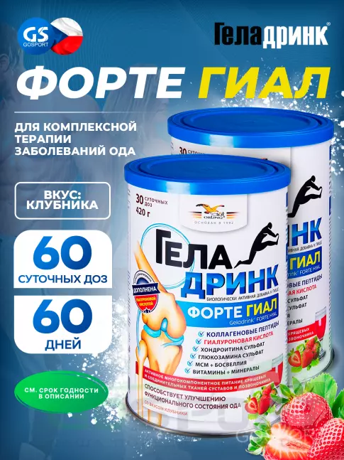 Комплекс хондропротекторов ГЕЛАДРИНК ФОРТЕ (Geladrink Forte) 2 х 420 г, Клубника