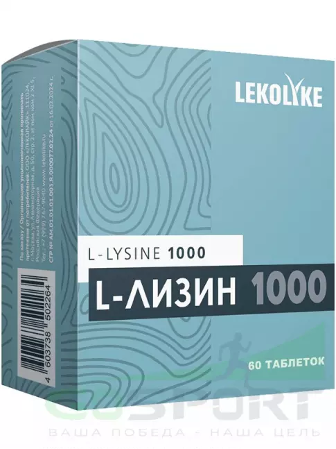  LEKOLIKE L-Лизин 1000 мг 60 таблеток