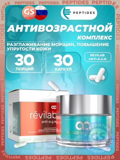 Пептиды Хавинсона PEPTIDES Revilab Anti-A.G.E. 30 капсул