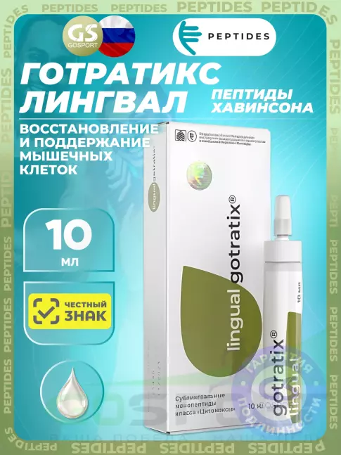 Пептиды Хавинсона PEPTIDES Готратикс (Gotratix) лингвал 10 мл
