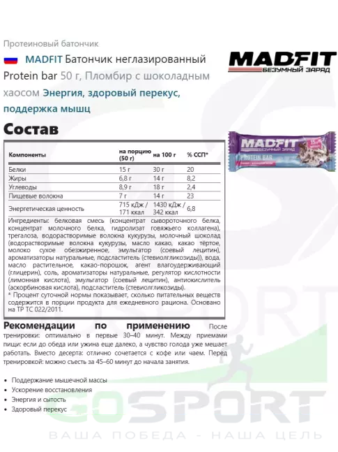 Протеиновый батончик MADFIT Батончик неглазированный Protein bar 6 x 50 г, Микс6