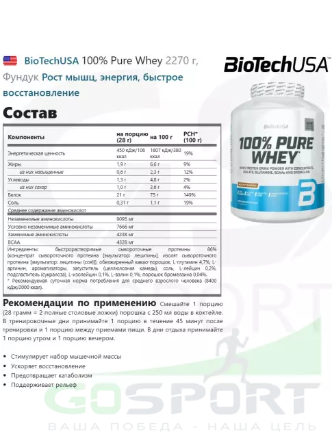 Сывороточный протеин BioTechUSA 100% Pure Whey 2270 г, Фундук