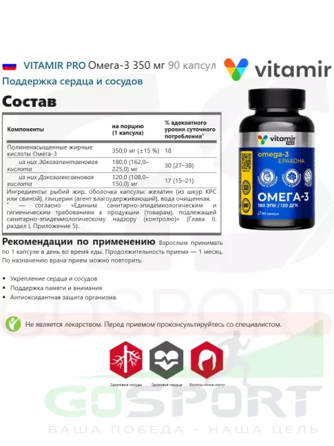 Омега-3 VITAMIR PRO Омега-3 350 мг 90 капсул Омега-3 VITAMIR PRO Омега-3 350 мг 90 капсул