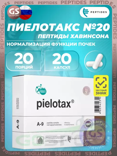 PEPTIDES Пиелотакс (Pielotax) 20 капсул PEPTIDES Пиелотакс (Pielotax) 20 капсул