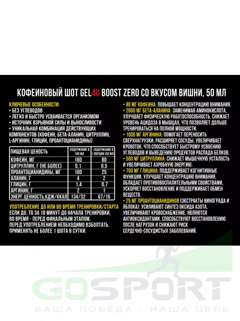 Аминокислоты GEL4U Boost Zero 50 мл, Вишня