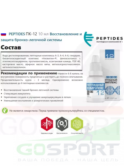  PEPTIDES ПК-12 10 мл