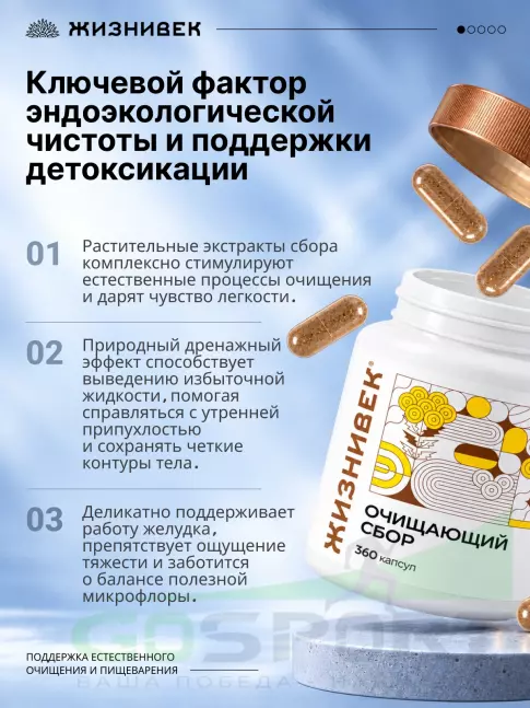 Экстракты Жизнивек Очищающий сбор 360 капсул Экстракты Жизнивек Очищающий сбор 360 капсул