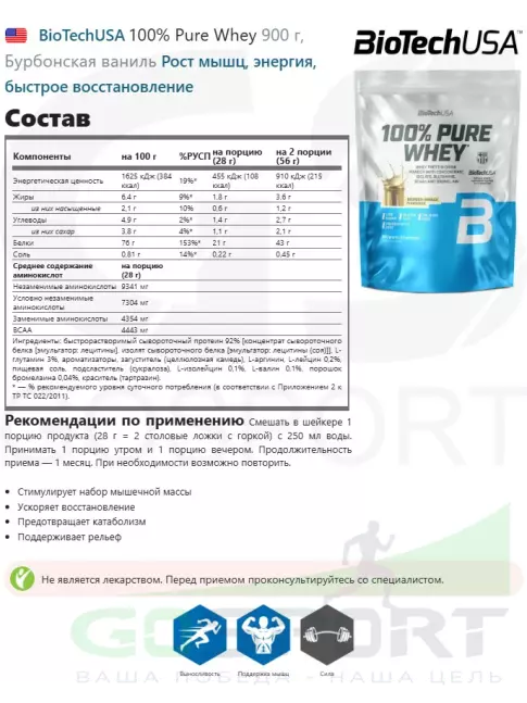 Сывороточный протеин BioTechUSA 100% Pure Whey 900 г, Бурбонская ваниль