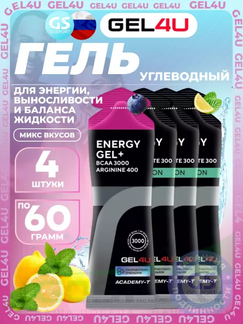 Гель питьевой GEL4U Energy Gel+electrolyte 300 4 х 60 г, Лесные ягоды, лимон и мята
