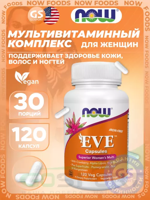 Витамины для женщин NOW Foods EVE Womens Multiple Vitamin iron free 120 капсул Витамины для женщин NOW Foods EVE Womens Multiple Vitamin iron free 120 капсул