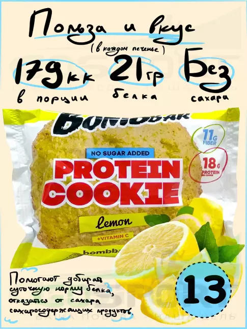Протеиновый батончик BombBar Protein cookie 13 протеин печенье x 60 г, Лимон Протеиновый батончик BombBar Protein cookie 13 протеин печенье x 60 г, Лимон