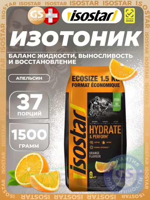 Изотоник Isostar Hydrate & Perform 1500 г, Апельсин