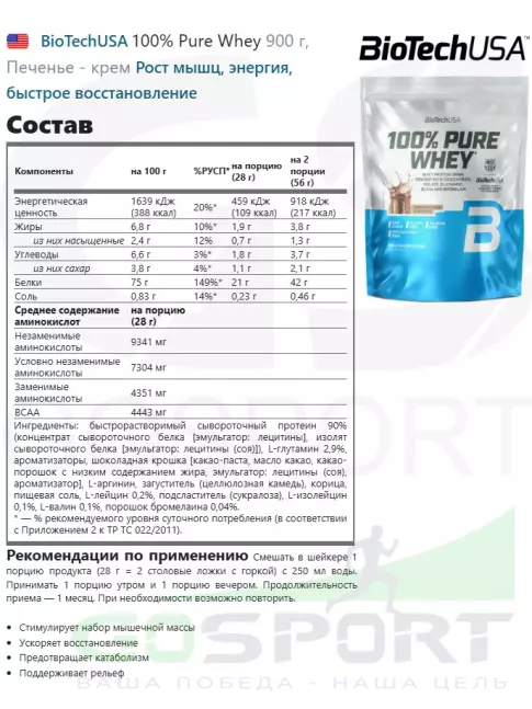 Сывороточный протеин BioTechUSA 100% Pure Whey 900 г, Печенье - крем Сывороточный протеин BioTechUSA 100% Pure Whey 900 г, Печенье - крем