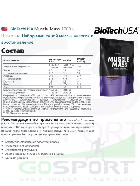 Гейнер BioTechUSA Muscle Mass 1000 г, Шоколад Гейнер BioTechUSA Muscle Mass 1000 г, Шоколад