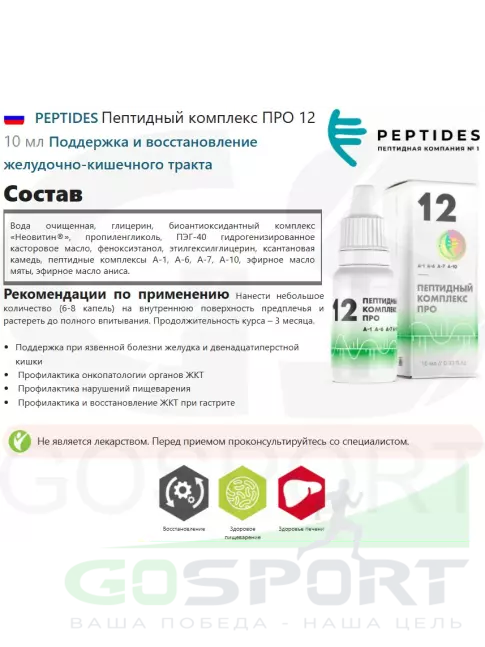 Пептиды Хавинсона PEPTIDES Пептидный комплекс ПРО 12 10 мл
