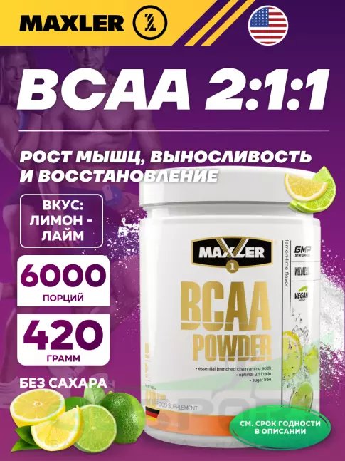 БСАА MAXLER BCAA Powder 2:1:1 Sugar Free EU 420 г, Лимон - Лайм