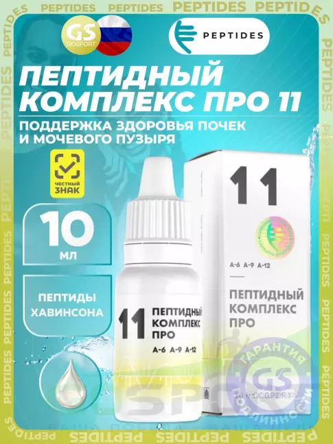 Пептиды Хавинсона PEPTIDES ПК - 11 ПРО 10 мл