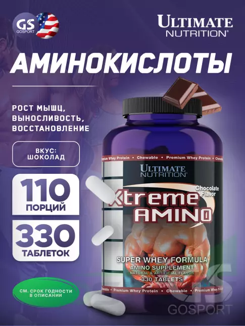 Аминокислоты Ultimate Nutrition Xtreme Amino Super 330 жевательных таблеток, Шоколад