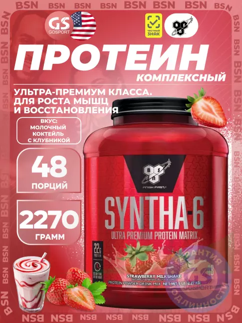  BSN SYNTHA-6 2270 г, Молочный коктейль с клубникой