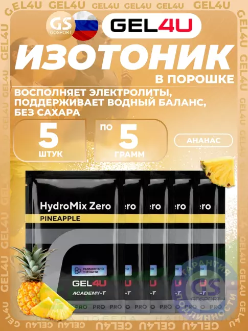 Изотоник GEL4U HydroMix Zero 5 x 5 г, Ананас
