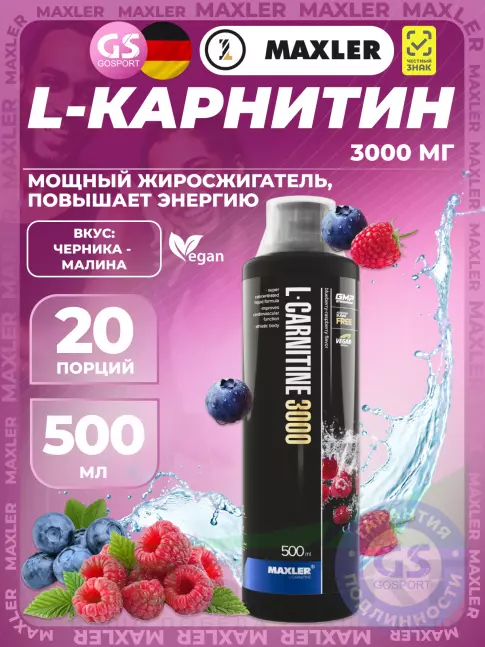 MAXLER L-Carnitine 3000 mg 500 мл, Черника - Малина MAXLER L-Carnitine 3000 mg 500 мл, Черника - Малина