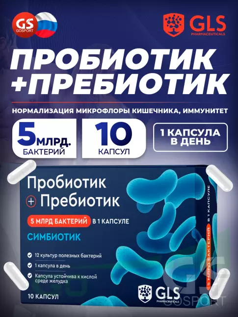 Пробиотик GLS pharmaceuticals Пробиотик + Пребиотик 10 капсул