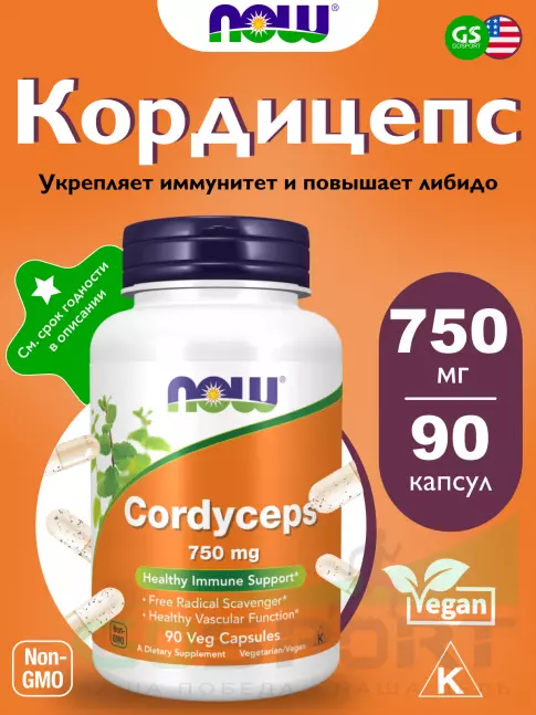  NOW FOODS Cordyceps 750 mg 90 веган капсул