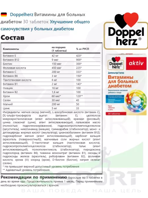 Витаминный комплекс Doppelherz Витамины для больных диабетом 30 таблеток