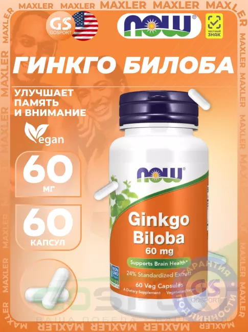 Антиоксиданты NOW Foods Ginkgo Biloba 60 mg 60 веган капсул