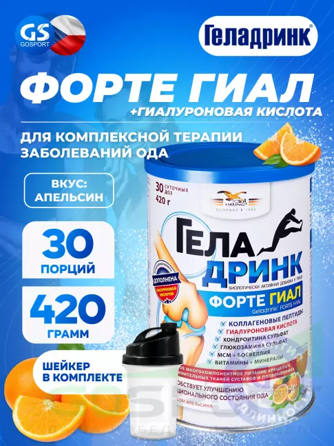 Комплекс хондропротекторов ГЕЛАДРИНК ФОРТЕ (Geladrink Forte) ГИАЛ + Шейкер 420 г + шейкер, Апельсин