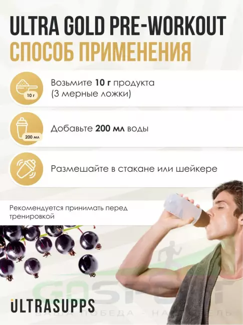 Предтреник в порошке UltraSupps Pre-workout 200 г, Черная смородина