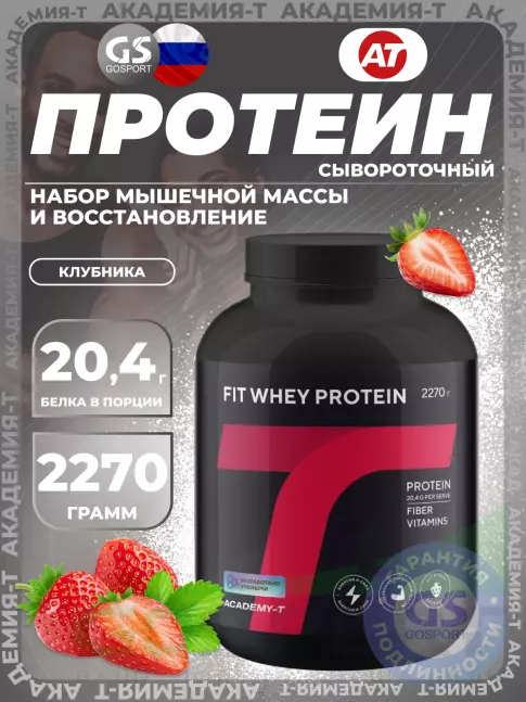 Сывороточный протеин Академия-Т Fit Whey Protein 2270 г, Клубника Сывороточный протеин Академия-Т Fit Whey Protein 2270 г, Клубника