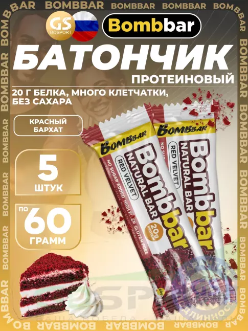 Протеиновый батончик BombBar Protein Bar 5 x 60 г, Красный бархат Протеиновый батончик BombBar Protein Bar 5 x 60 г, Красный бархат