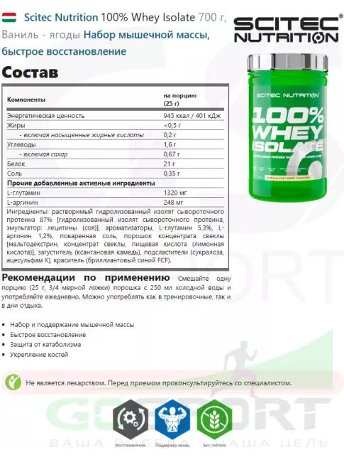 Изолят протеина Scitec Nutrition 100% Whey Isolate 700 г, Ваниль - ягоды Изолят протеина Scitec Nutrition 100% Whey Isolate 700 г, Ваниль - ягоды