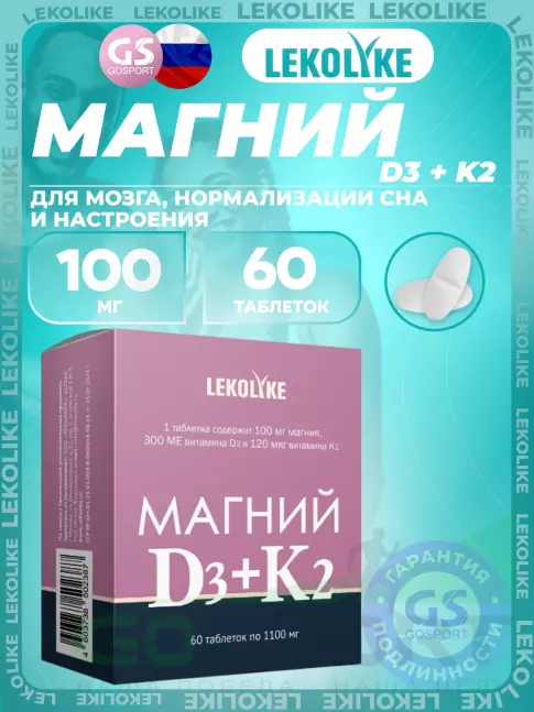 Магний LEKOLIKE Магний 100 мг + D3+K2 60 таблеток Магний LEKOLIKE Магний 100 мг + D3+K2 60 таблеток