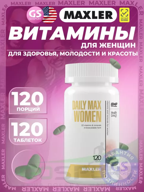 Витамины для женщин MAXLER Daily Max Women 120 таблеток