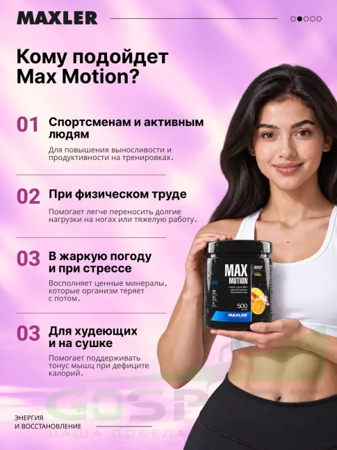 Изотоник MAXLER Max Motion 500 г, Апельсин