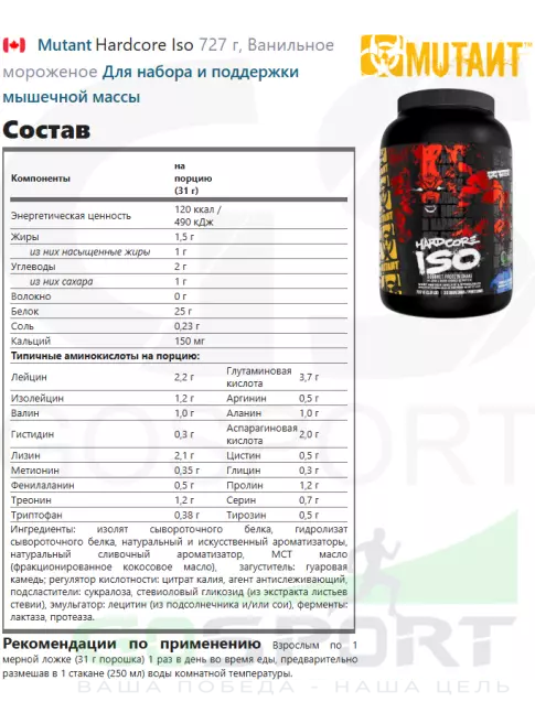 Изолят протеина Mutant Hardcore Iso 727 г, Ванильное мороженое Изолят протеина Mutant Hardcore Iso 727 г, Ванильное мороженое