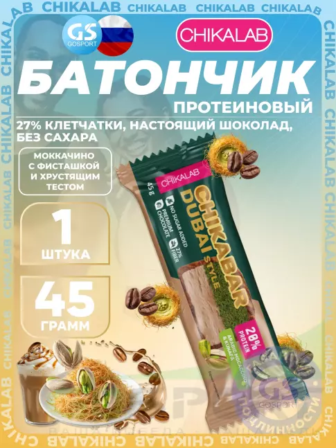 Протеиновый батончик Chikalab Батончик глазированный Chikabar Dubai 45 г, Моккачино с фисташкой и хрустящим тестом