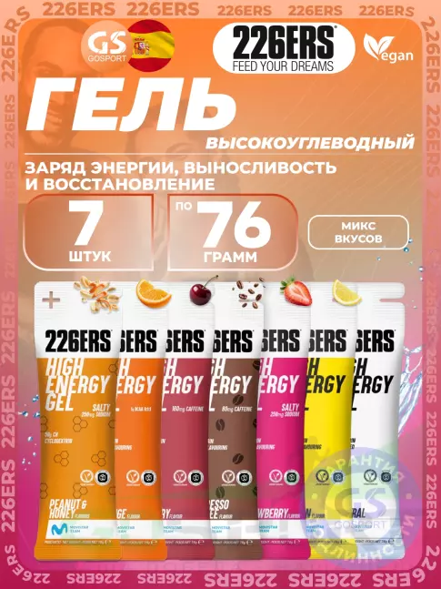Гель питьевой 226ERS High Energy Gel 7 x 76 г, микс №17