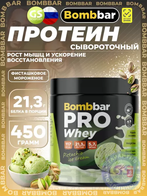 Сывороточный протеин BombBar Whey Protein Pro 450 г, Фисташковое мороженое