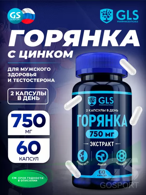  GLS pharmaceuticals Горянка (экстракт) 750 мг с цинком 60 капсул