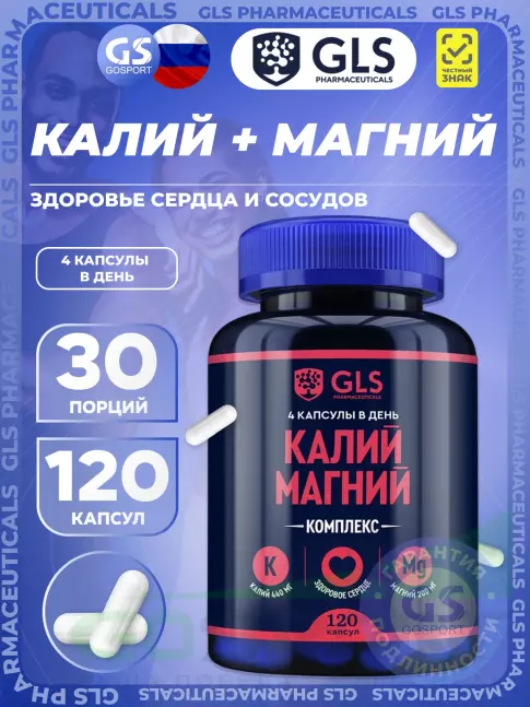 Калий GLS pharmaceuticals Калий Магний 120 капсул