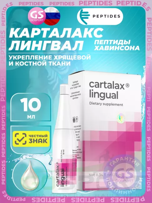 Пептиды Хавинсона PEPTIDES Карталакс (Cartalax) лингвал 10 мл